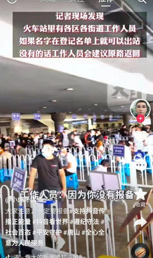 唐山爆料最新,最新事件深度解析,揭开真相面纱 第3张 唐山爆料最新,最新事件深度解析,揭开真相面纱 第3张